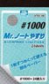 Mr. Note File #1000 (Hobby Tool)