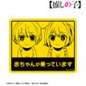 [Oshi no Ko] Aqua & Ruby Car Sticker (Anime Toy)