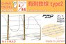 Barbed Wire Type 2 (Plastic model)