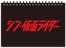 Shin Kamen Rider CL-116 2024 Table Calendar (Anime Toy)