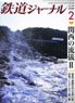 Railway Journal 2024 No.688 (Hobby Magazine)