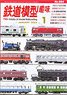 Hobby of Model Railroading 2024 No.984 (Hobby Magazine)