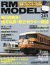 RM MODELS 2024 No.341 w/Bonus Item (Hobby Magazine)
