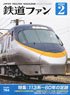 Japan Railfan Magazine No.754 w/Bonus Item (Hobby Magazine)