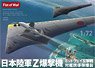 I.J.A. Project Z Strategic Bomber - Battle of Midway `The Counter Attack` (Plastic model)
