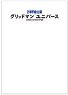 グリッドマン ユニバース 台本風ノート グリッドマン ユニバース (キャラクターグッズ)