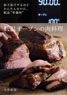 Low-temperature Oven Meat Dishes: Deceptively Simple, Yet Exquisite `Ordinary Meat` (Book)