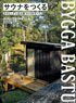 Building a Sauna: All About Swedish Hut Building (Book)