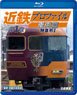 Kintetsu Profile Vehicle Vol.1 from 4K Master (Blu-ray)