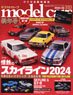 Model Cars No.333 w/Bonus Item (Hobby Magazine)