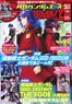Monthly Gundam A 2024 February No.258 w/Bonus Item (Hobby Magazine)