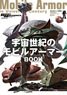 Mobile Suit Complete Works 17 Universal Century`s Mobile Armor Book (Art Book)