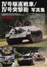 Panzer IV / Sturmgeschutz IV Photo Book (Book)