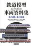 Collection of vehicle materials for railway models KIHA85/KIHA183 (Book)