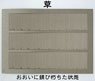 (N) Corrugated Galvanised Iron Sheet `Sou` (Rust) [1:150, Unpainted] (Model Train)