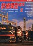 Hobby of Model Railroading 2024 No.985 (Hobby Magazine)