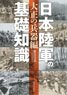 Basic knowledge of the Imperial Japanese Army `Weapons of the Taisho era` (Book)