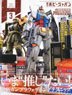Monthly Hobby Japan March 2024 (Hobby Magazine)
