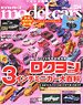 Model Cars No.334 w/Bonus Item (Hobby Magazine)