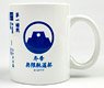 Girls und Panzer das Finale Winter Track Cup Commemorative Mug (Anime Toy)
