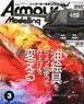 Armor Modeling 2024 March No.293 (Hobby Magazine)