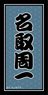 Natsume`s Book of Friends Sticker (3) Shuichi Natori (Anime Toy)