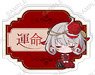 Takt Op.: Destiny Within the City of Crimson Melodies Good Night Series Name Badge (Destiny) (Anime Toy)