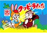 Kuppy Ramune No.300-3094 Kuppy Ramune (Jigsaw Puzzles)