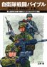 JGSDF Combat Bible (Book)
