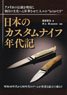 Japanese Custom Knife Chronicle (Book)