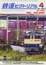 The Railway Pictorial No.1023 (Hobby Magazine)