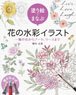 Watercolor illustrations of flowers Learn by Coloring Book (Book)