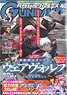 月刊GUNDAM A(ガンダムエース) 2024 4月号 ※付録付 No.260 (雑誌)