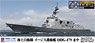 JMSDF DDG-179 `Maya` w/Flag & Flagpole & Ship Name Photo-Etched Parts (Plastic model)