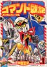 SD Command Chronicles 1 Gundam Force (Book)