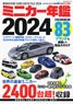 Miniature Cars Data File 2024 (Book)