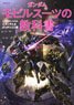 Gundam Mobile Suit Textbook U.C.0083-0088 Z Gundam & Gundam ZZ Edition (Art Book)