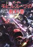 Gundam Mobile Suit Textbook U.C.0093-0097 Char`s Counterattack & Gundam UC Edition (Art Book)