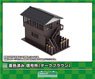 Pre-colored Railway Signal Box (Dark Brown) (Unassembled Kit) (Model Train)