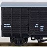 Freight Railway Museum Collection Wooden Box Car WA5490 (Steal Pillar, Wooden Door Type) (Model Train)