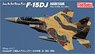 航空自衛隊 F-15DJ アグレッサー [095号機 茶/薄茶/深緑] (プラモデル)
