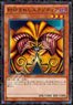 Yu-Gi-Oh! Duel Monsters No.1000T-505 Exodia the Forbidden One (Jigsaw Puzzles)