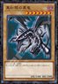 Yu-Gi-Oh! Duel Monsters No.1000T-506 Red-Eyes Black Dragon (Jigsaw Puzzles)