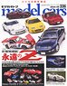 Model Cars No.336 (Hobby Magazine)