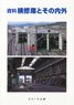 Interior & Exterior of Railcar Inspection Repair Depot (Book)