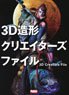 3D Modeling Creator`s File (Art Book)