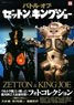 Battle of Zetton & King Joe (Art Book)