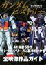 Gundam History (Art Book)