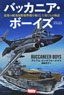Buccaneer Boys: A Record of Pilots who Spent Time with the Buccaneer Ship Attack Aircraft (Book)