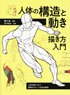 Structure & Movement of the Human Body Introduction to Drawing the Human Body Complete Explanation of Important Points in Drawing the Human Body (Book)